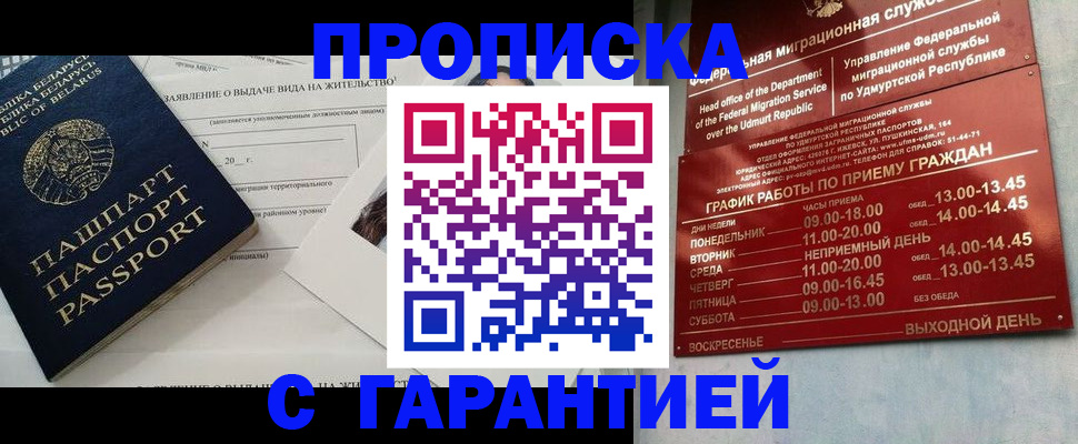 временная регистрация для всех в Сунже