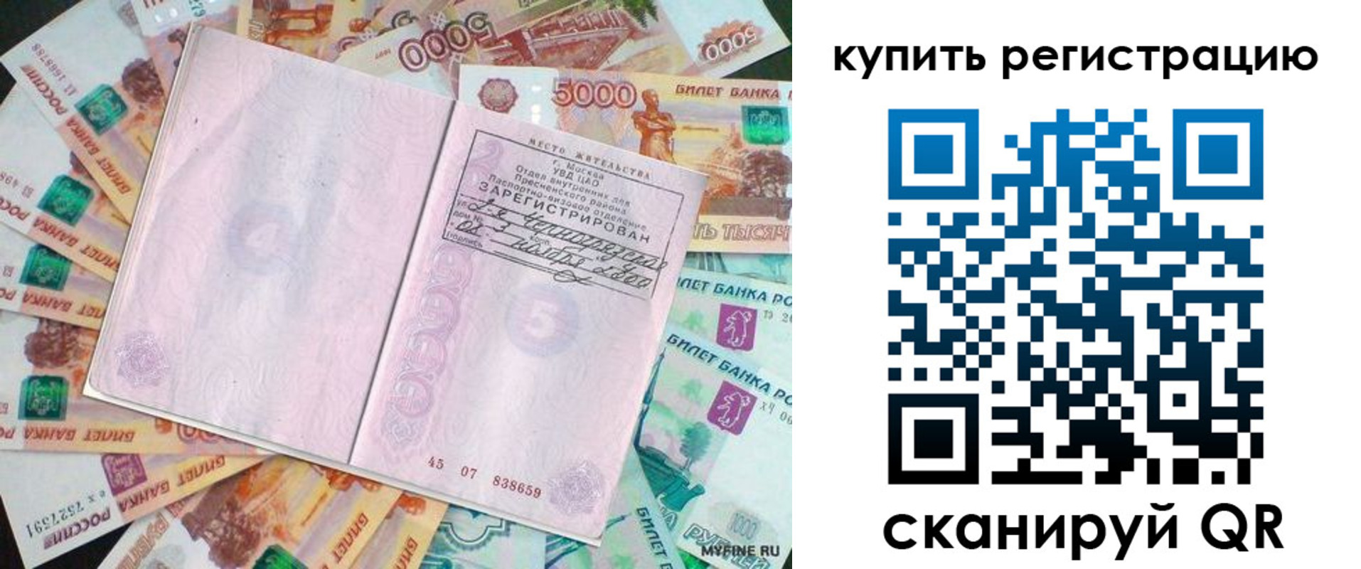 прописка законно в Сунже