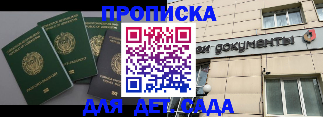 прописка в Сунже