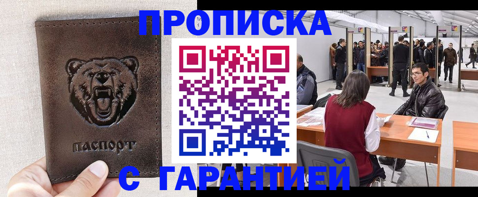 временная регистрация поиск в Сунже