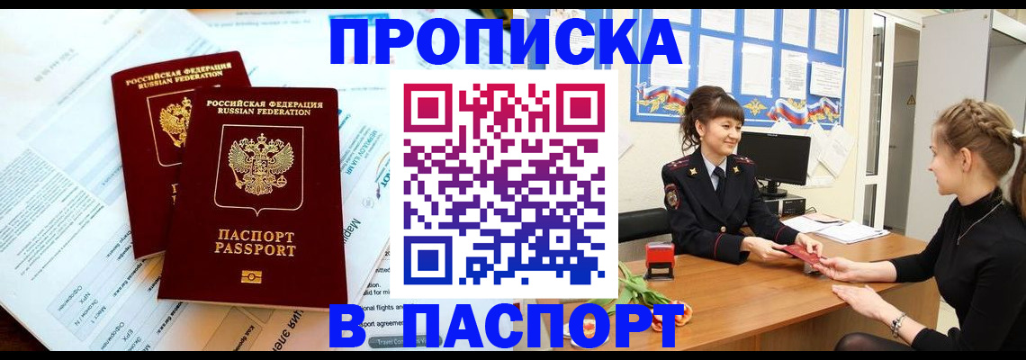 прописка штамп в Сунже